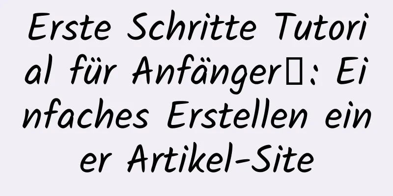 Erste Schritte Tutorial für Anfänger⑧: Einfaches Erstellen einer Artikel-Site