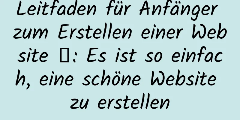 Leitfaden für Anfänger zum Erstellen einer Website ⑦: Es ist so einfach, eine schöne Website zu erstellen